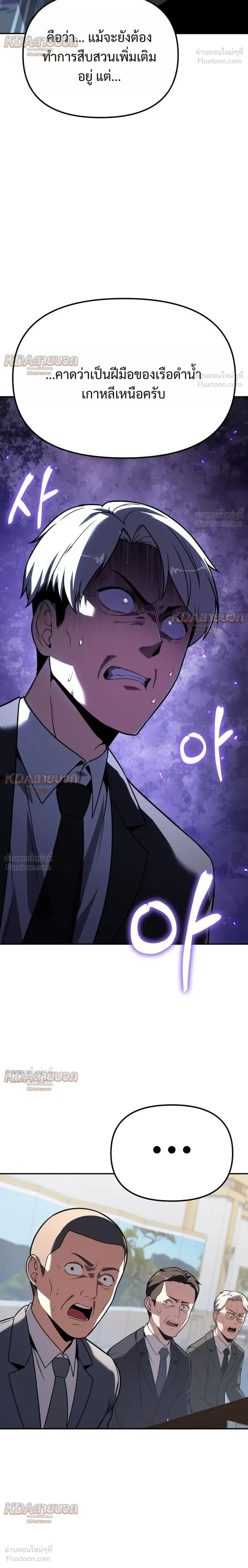 The Knight King Who Returned With a God ราชาอัศวินผู้มากับเทพ ตอนที่ 151 หน้า 26