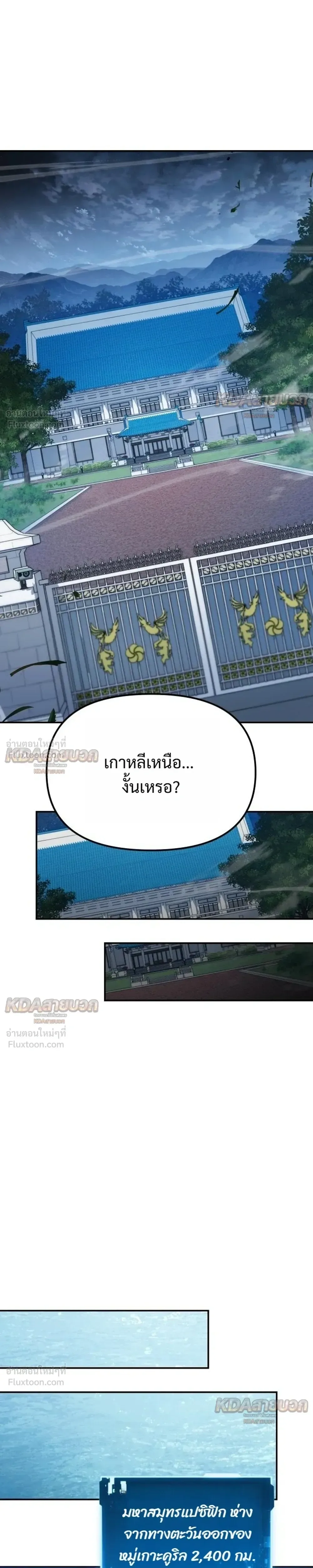 The Knight King Who Returned With a God ราชาอัศวินผู้มากับเทพ ตอนที่ 151 หน้า 27