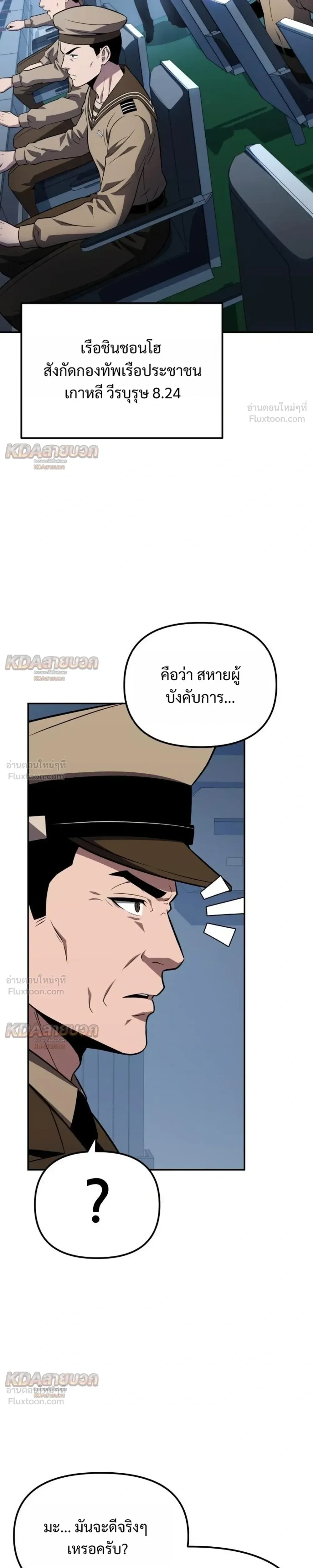 The Knight King Who Returned With a God ราชาอัศวินผู้มากับเทพ ตอนที่ 151 หน้า 29