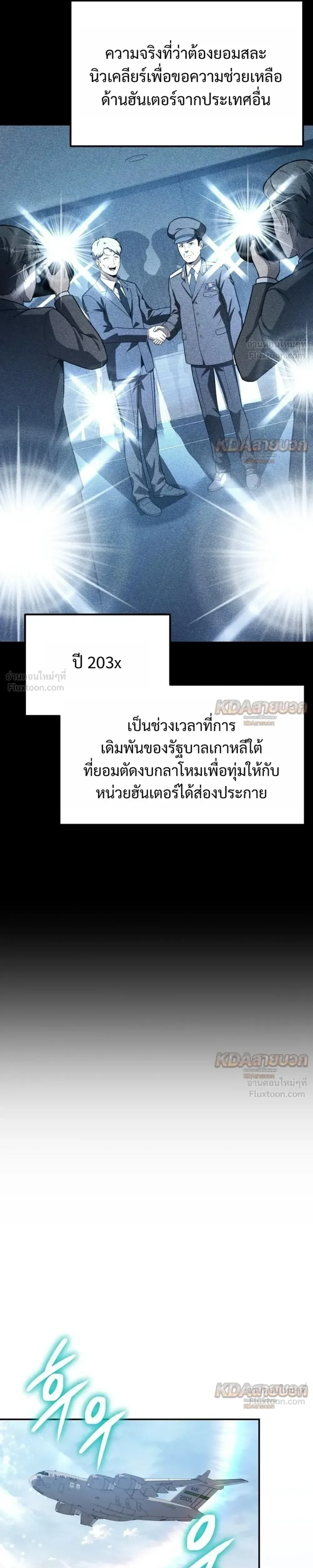 The Knight King Who Returned With a God ราชาอัศวินผู้มากับเทพ ตอนที่ 151 หน้า 3
