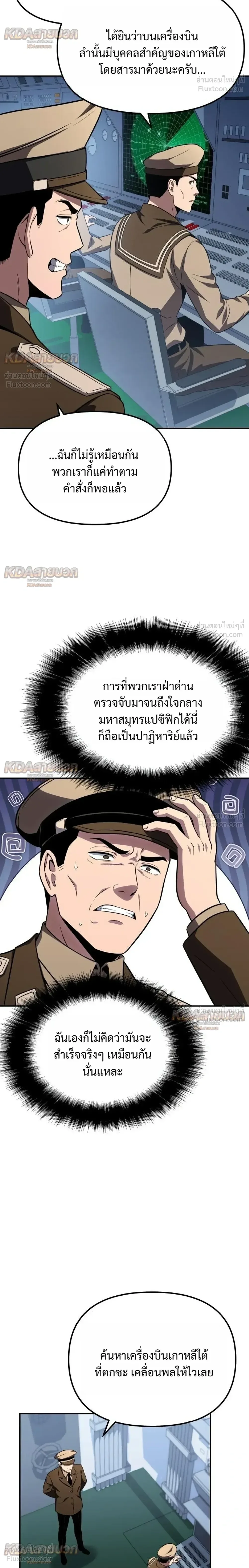 The Knight King Who Returned With a God ราชาอัศวินผู้มากับเทพ ตอนที่ 151 หน้า 30