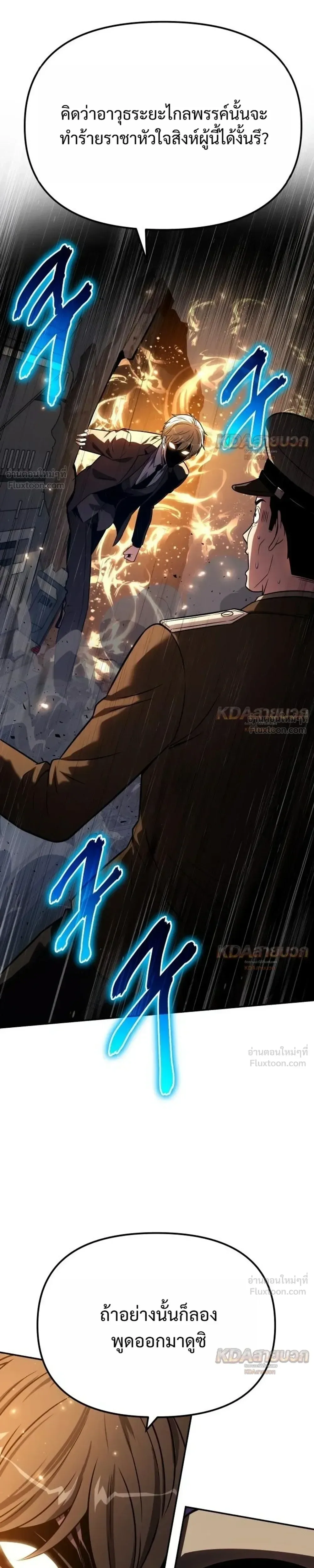 The Knight King Who Returned With a God ราชาอัศวินผู้มากับเทพ ตอนที่ 151 หน้า 37