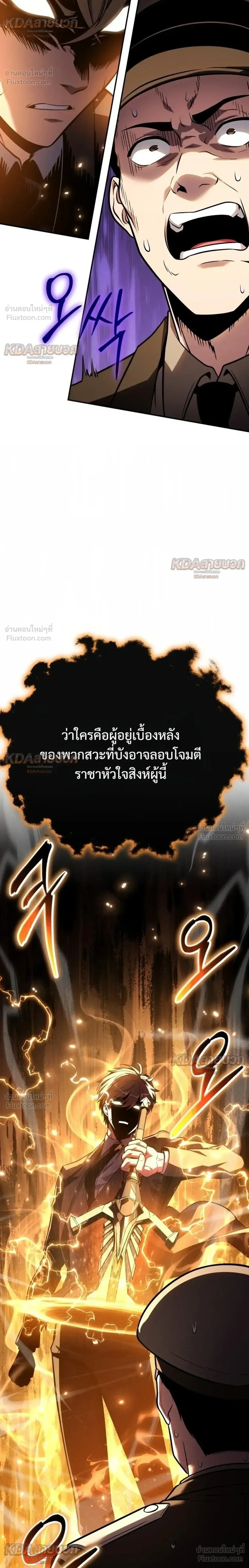 The Knight King Who Returned With a God ราชาอัศวินผู้มากับเทพ ตอนที่ 151 หน้า 38