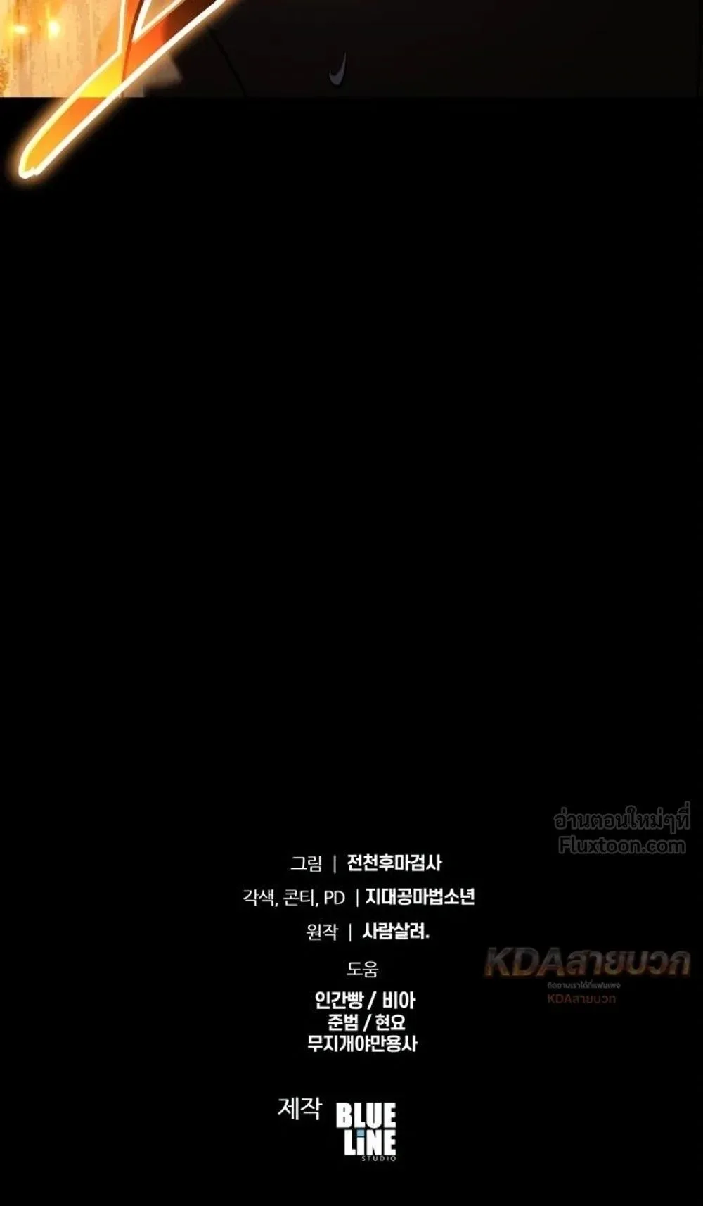 The Knight King Who Returned With a God ราชาอัศวินผู้มากับเทพ ตอนที่ 151 หน้า 39