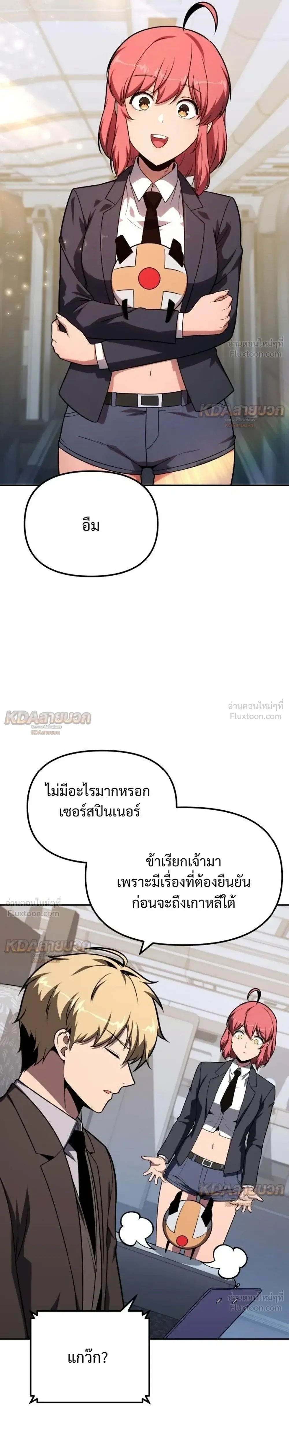 The Knight King Who Returned With a God ราชาอัศวินผู้มากับเทพ ตอนที่ 151 หน้า 5