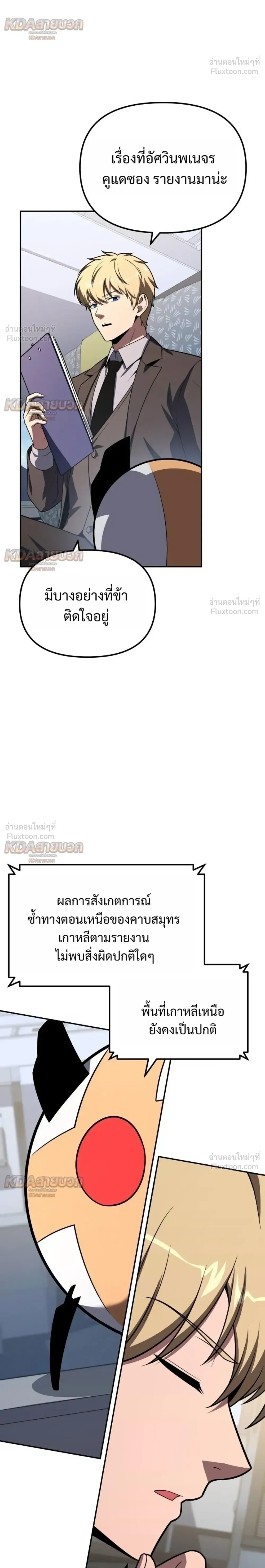 The Knight King Who Returned With a God ราชาอัศวินผู้มากับเทพ ตอนที่ 151 หน้า 6