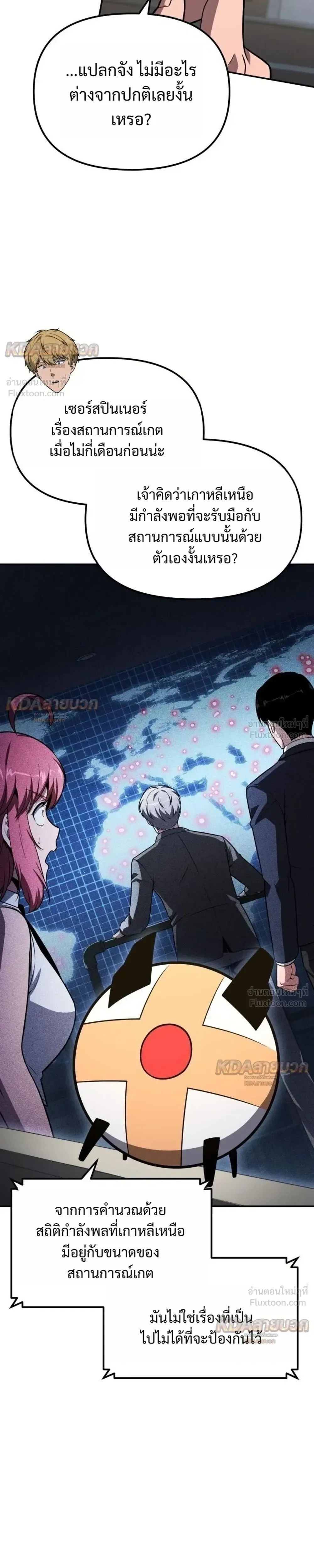 The Knight King Who Returned With a God ราชาอัศวินผู้มากับเทพ ตอนที่ 151 หน้า 7