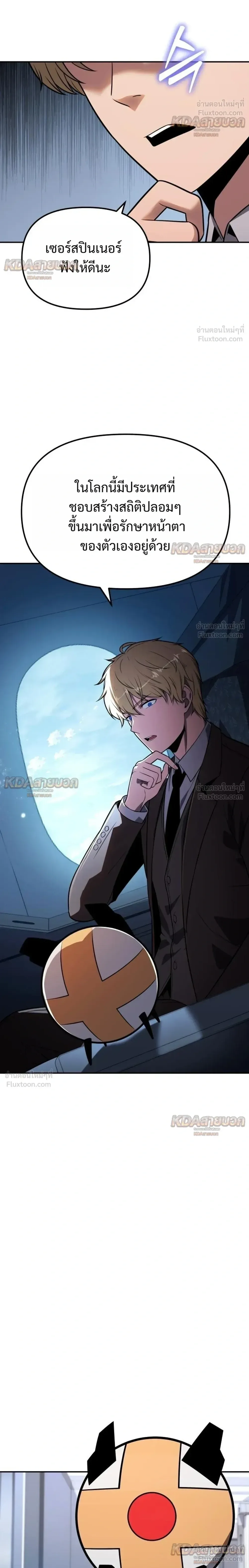 The Knight King Who Returned With a God ราชาอัศวินผู้มากับเทพ ตอนที่ 151 หน้า 8