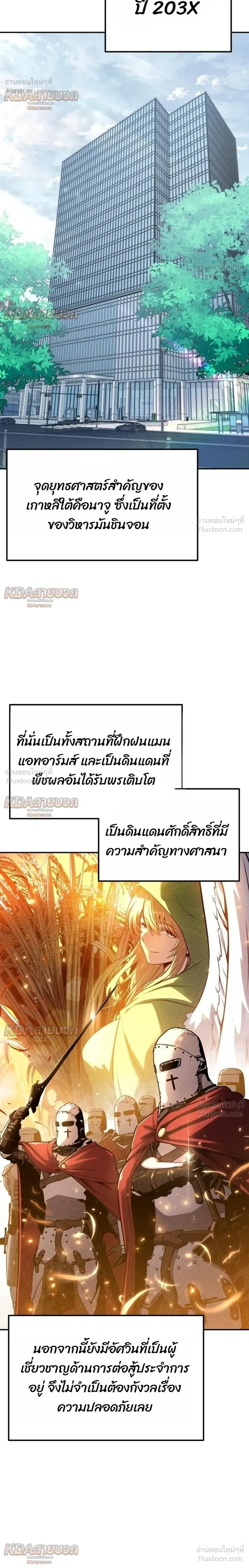 The Knight King Who Returned With a God ราชาอัศวินผู้มากับเทพ ตอนที่ 152 หน้า 10
