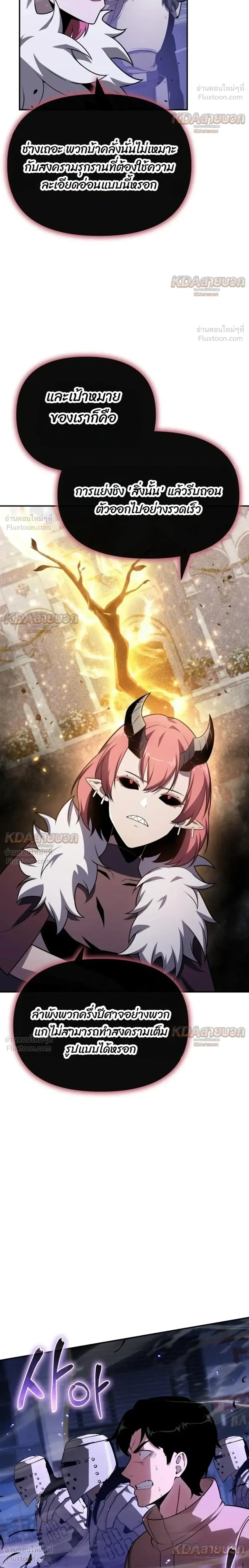 The Knight King Who Returned With a God ราชาอัศวินผู้มากับเทพ ตอนที่ 152 หน้า 18