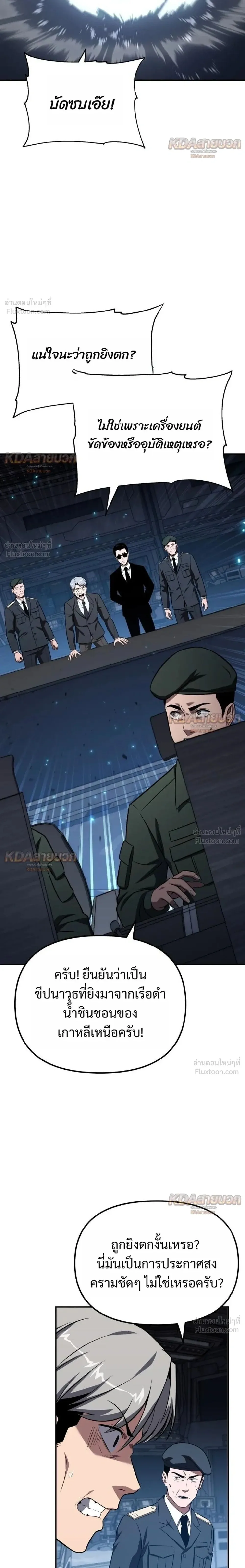The Knight King Who Returned With a God ราชาอัศวินผู้มากับเทพ ตอนที่ 152 หน้า 2
