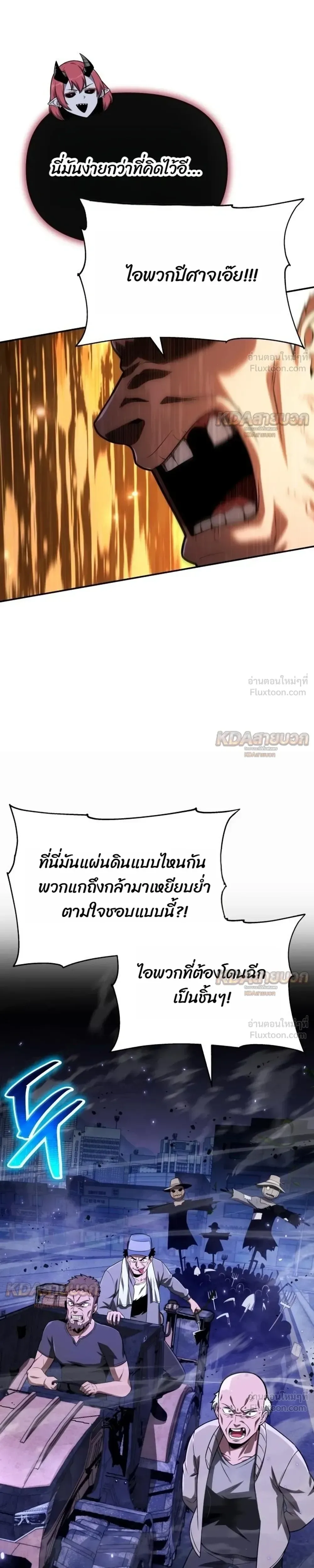 The Knight King Who Returned With a God ราชาอัศวินผู้มากับเทพ ตอนที่ 152 หน้า 23