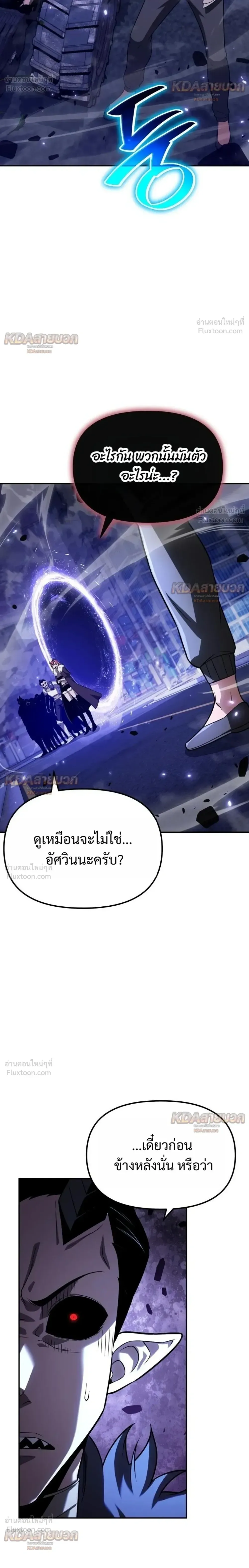 The Knight King Who Returned With a God ราชาอัศวินผู้มากับเทพ ตอนที่ 152 หน้า 24