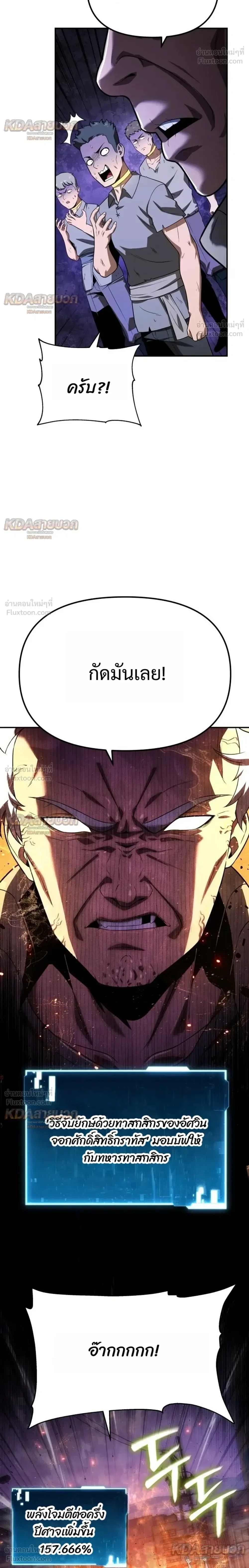 The Knight King Who Returned With a God ราชาอัศวินผู้มากับเทพ ตอนที่ 152 หน้า 28