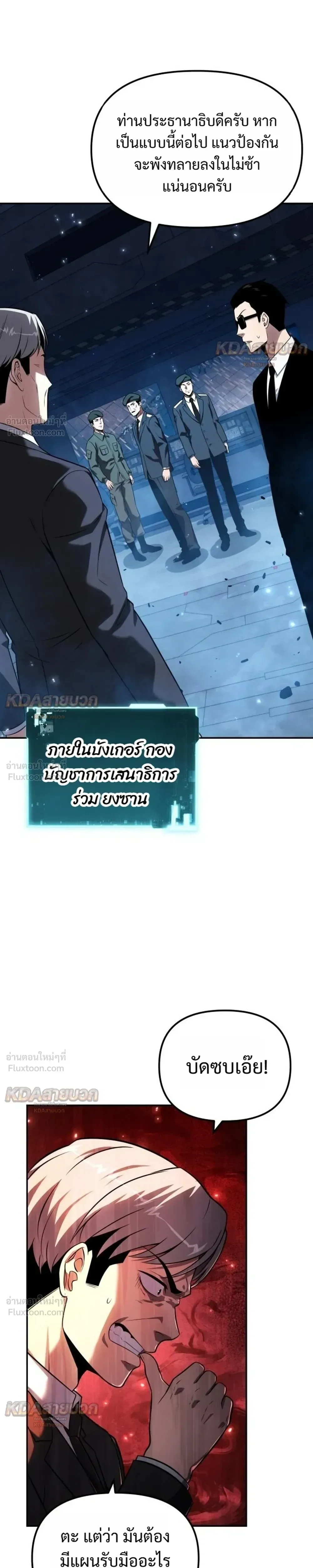 The Knight King Who Returned With a God ราชาอัศวินผู้มากับเทพ ตอนที่ 152 หน้า 31