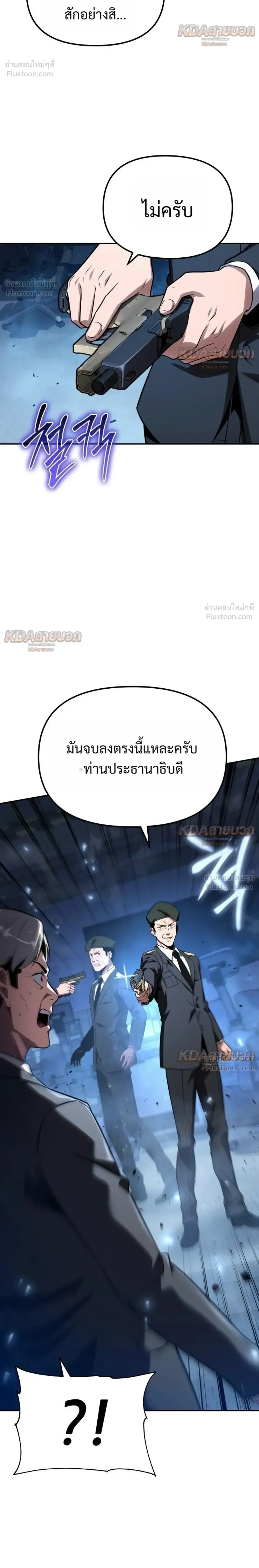 The Knight King Who Returned With a God ราชาอัศวินผู้มากับเทพ ตอนที่ 152 หน้า 32