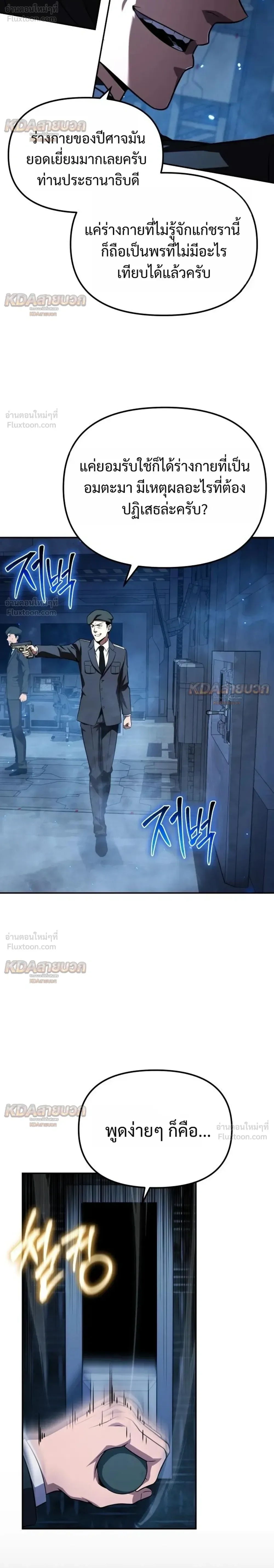 The Knight King Who Returned With a God ราชาอัศวินผู้มากับเทพ ตอนที่ 152 หน้า 34