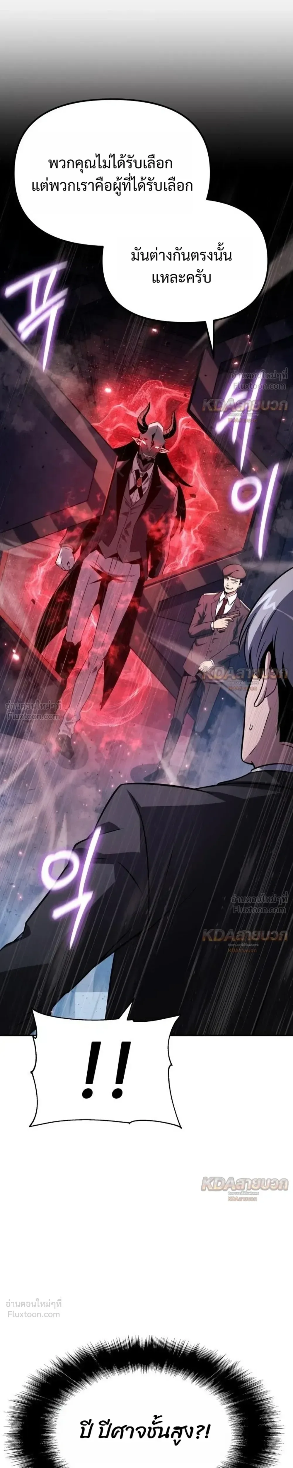 The Knight King Who Returned With a God ราชาอัศวินผู้มากับเทพ ตอนที่ 152 หน้า 35
