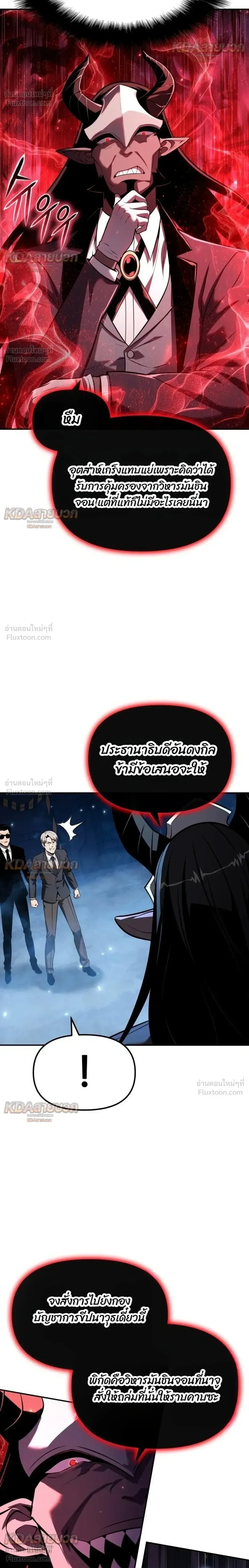 The Knight King Who Returned With a God ราชาอัศวินผู้มากับเทพ ตอนที่ 152 หน้า 36