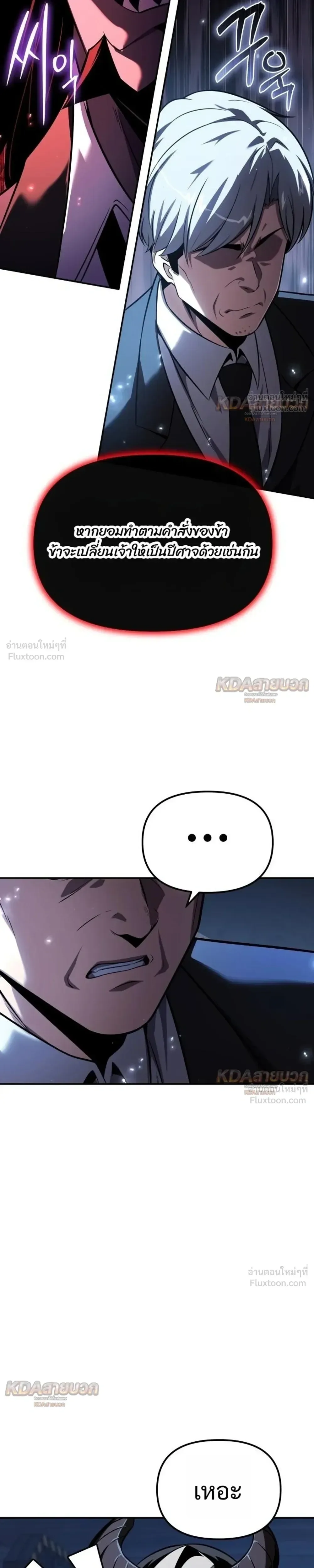 The Knight King Who Returned With a God ราชาอัศวินผู้มากับเทพ ตอนที่ 152 หน้า 37