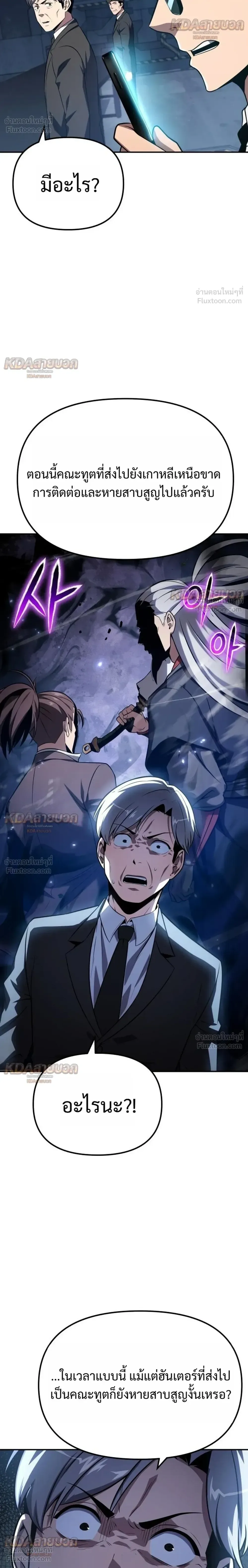 The Knight King Who Returned With a God ราชาอัศวินผู้มากับเทพ ตอนที่ 152 หน้า 4