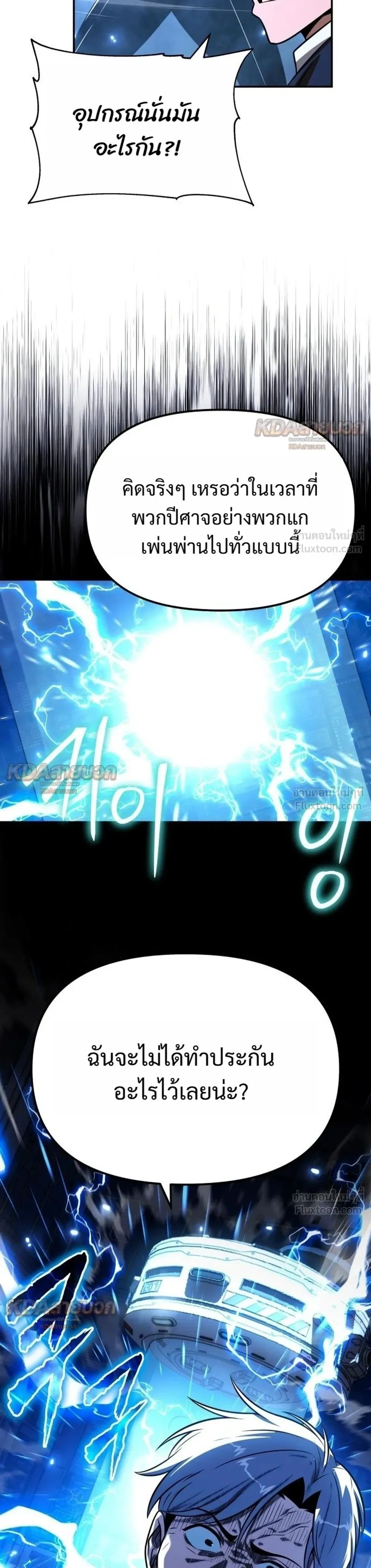 The Knight King Who Returned With a God ราชาอัศวินผู้มากับเทพ ตอนที่ 152 หน้า 41
