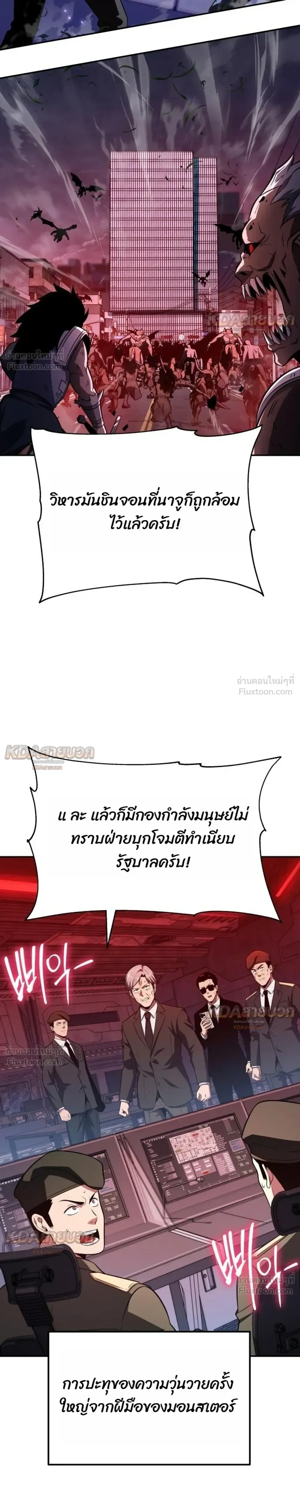 The Knight King Who Returned With a God ราชาอัศวินผู้มากับเทพ ตอนที่ 152 หน้า 7