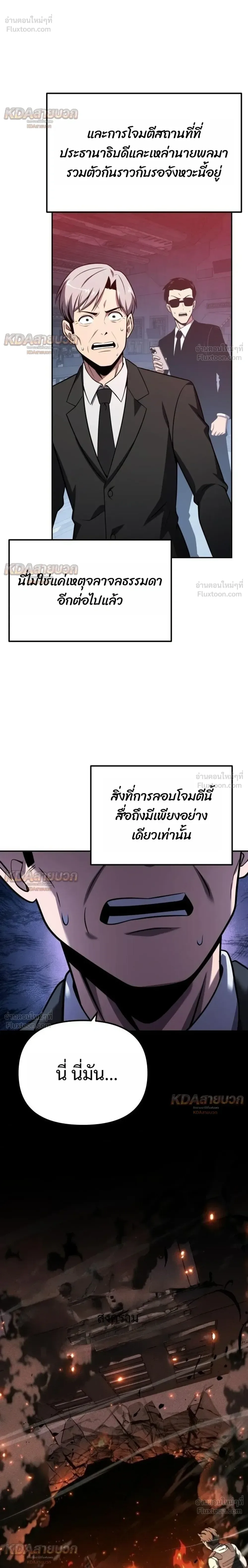 The Knight King Who Returned With a God ราชาอัศวินผู้มากับเทพ ตอนที่ 152 หน้า 8