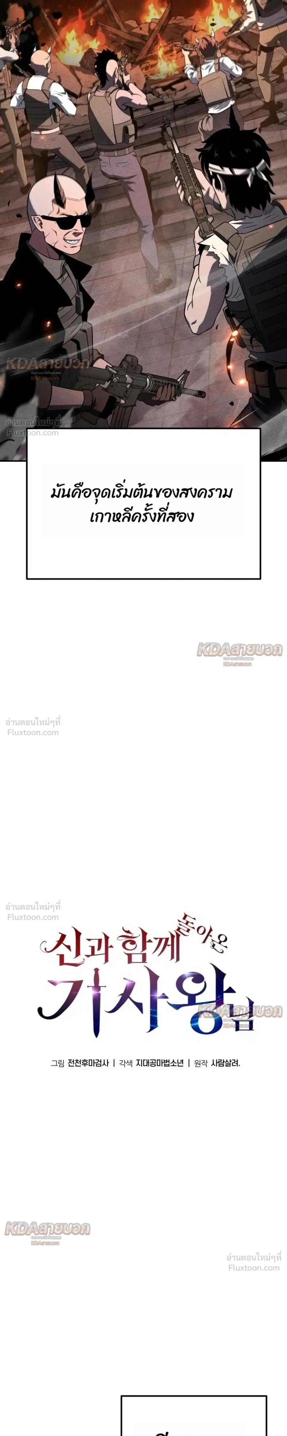 The Knight King Who Returned With a God ราชาอัศวินผู้มากับเทพ ตอนที่ 152 หน้า 9