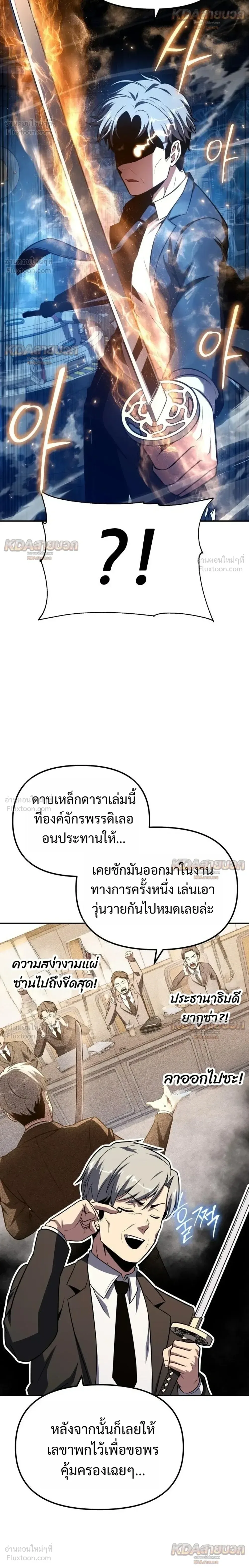 The Knight King Who Returned With a God ราชาอัศวินผู้มากับเทพ ตอนที่ 153 หน้า 10