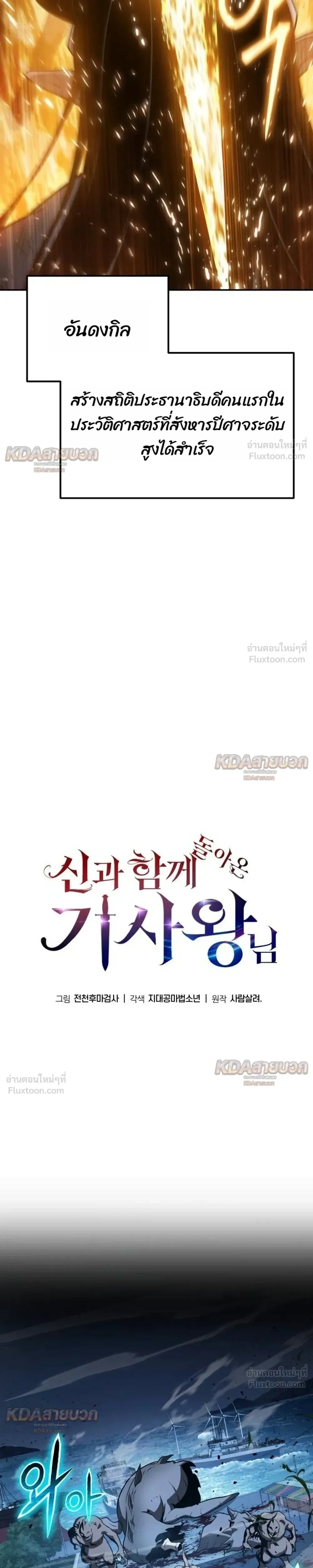 The Knight King Who Returned With a God ราชาอัศวินผู้มากับเทพ ตอนที่ 153 หน้า 13