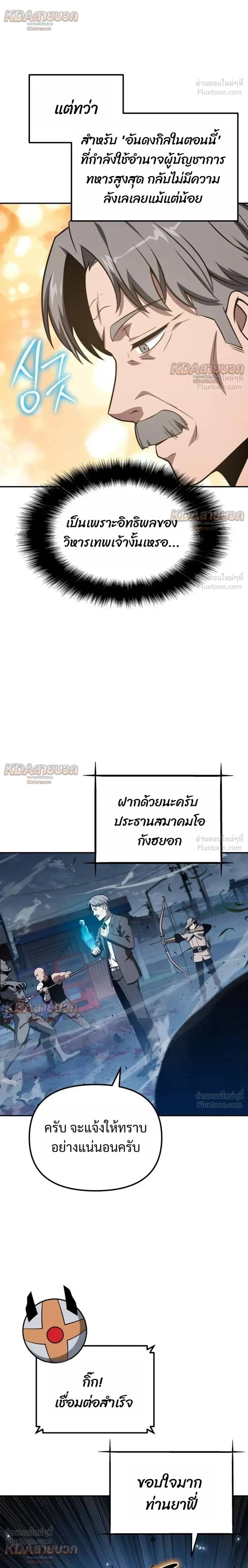 The Knight King Who Returned With a God ราชาอัศวินผู้มากับเทพ ตอนที่ 153 หน้า 18