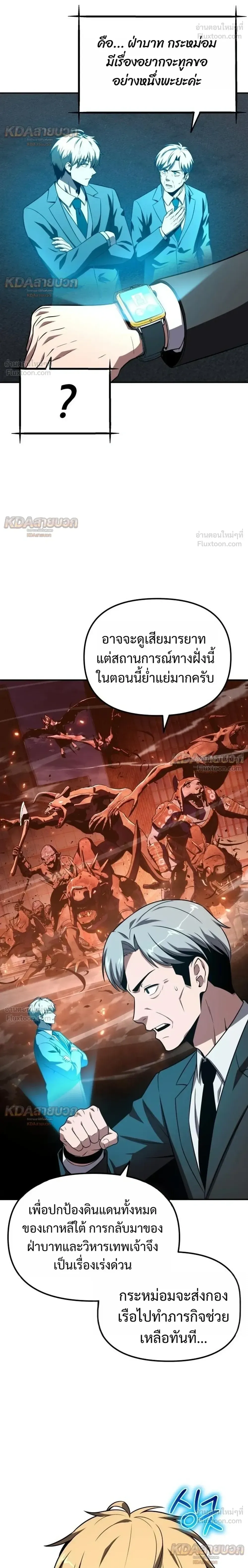 The Knight King Who Returned With a God ราชาอัศวินผู้มากับเทพ ตอนที่ 153 หน้า 20