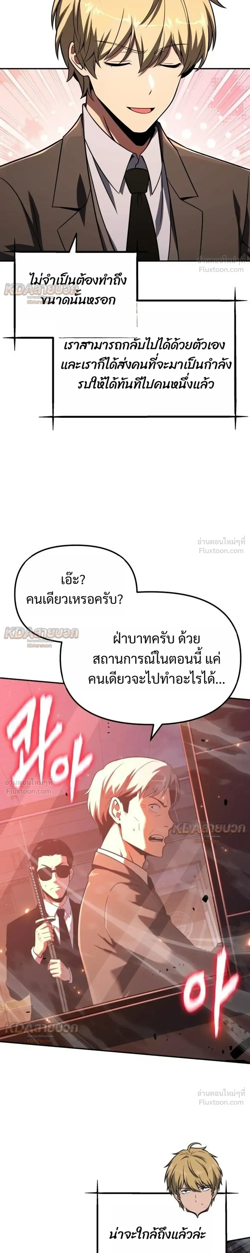 The Knight King Who Returned With a God ราชาอัศวินผู้มากับเทพ ตอนที่ 153 หน้า 21