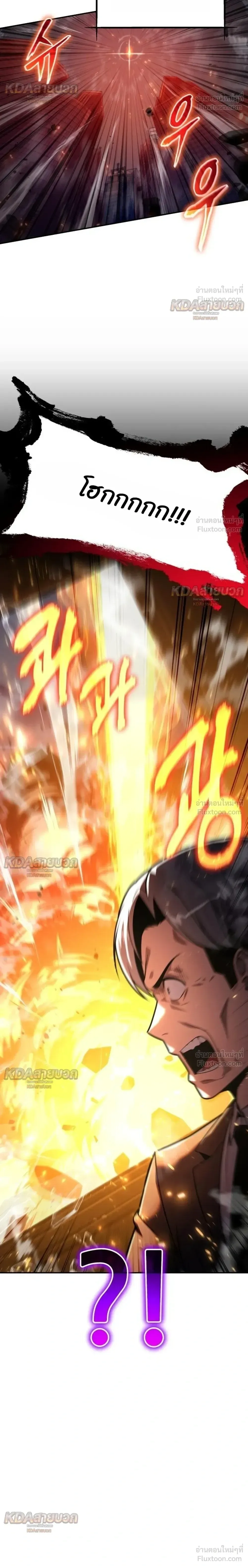 The Knight King Who Returned With a God ราชาอัศวินผู้มากับเทพ ตอนที่ 153 หน้า 22