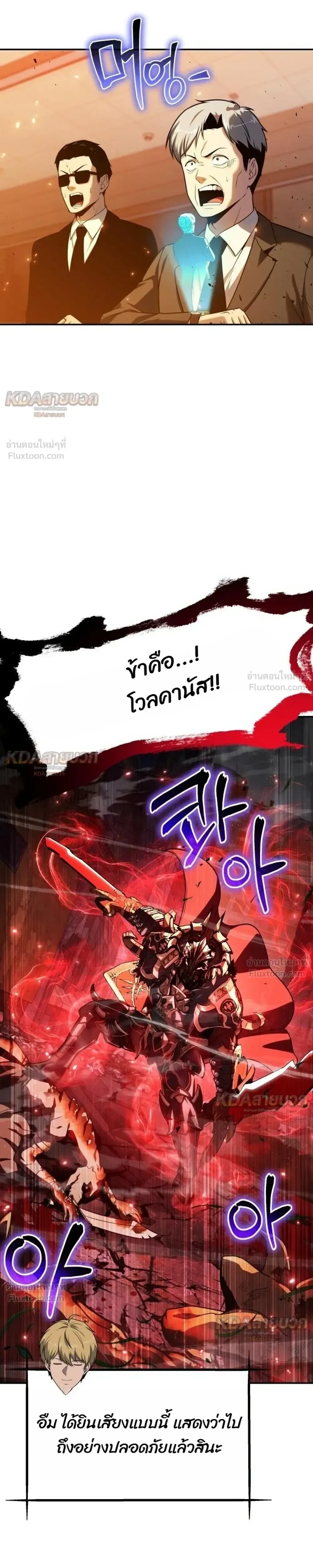 The Knight King Who Returned With a God ราชาอัศวินผู้มากับเทพ ตอนที่ 153 หน้า 23