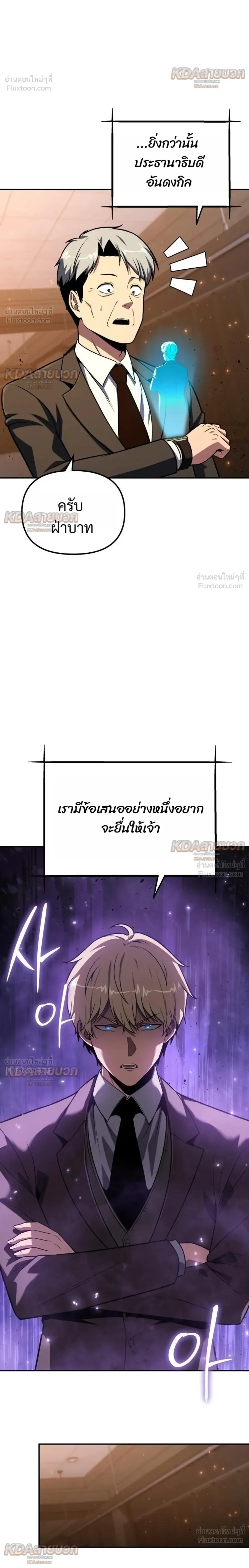 The Knight King Who Returned With a God ราชาอัศวินผู้มากับเทพ ตอนที่ 153 หน้า 24