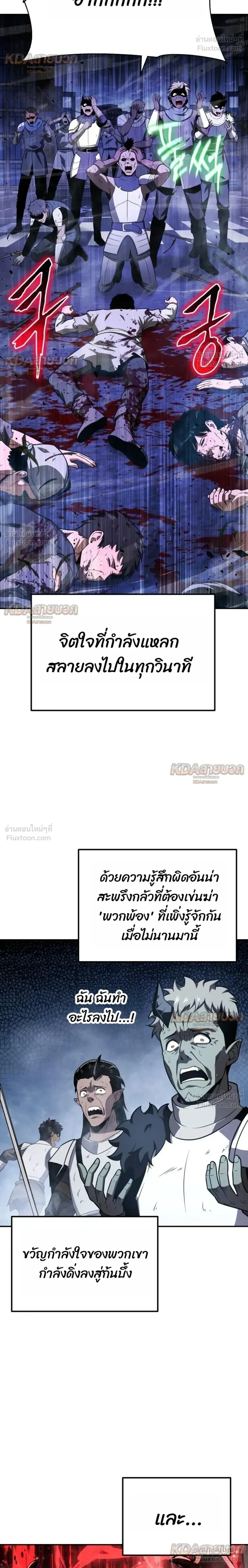 The Knight King Who Returned With a God ราชาอัศวินผู้มากับเทพ ตอนที่ 153 หน้า 28