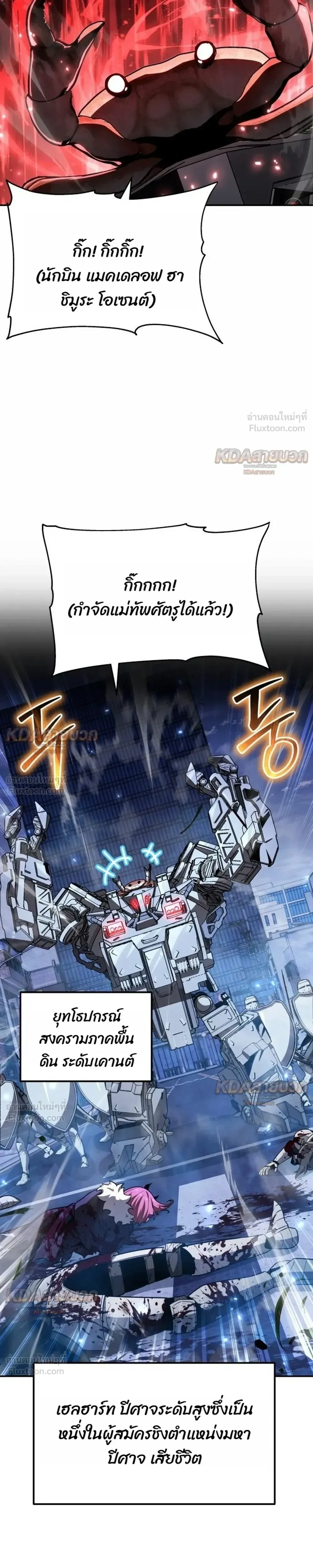 The Knight King Who Returned With a God ราชาอัศวินผู้มากับเทพ ตอนที่ 153 หน้า 29