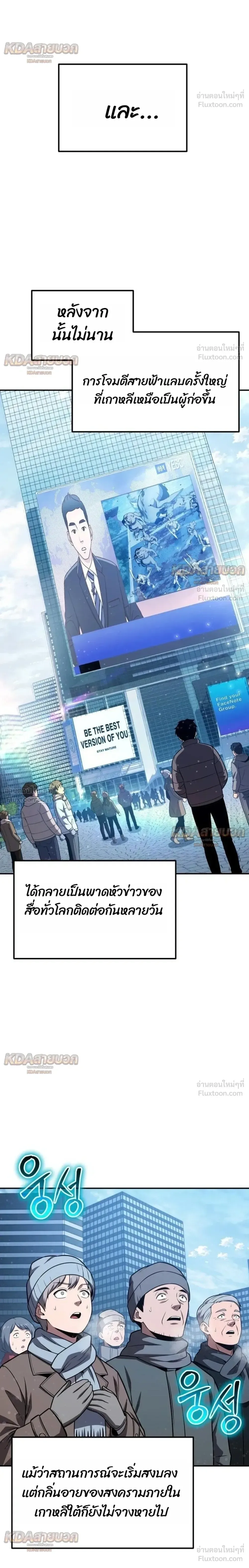 The Knight King Who Returned With a God ราชาอัศวินผู้มากับเทพ ตอนที่ 153 หน้า 32