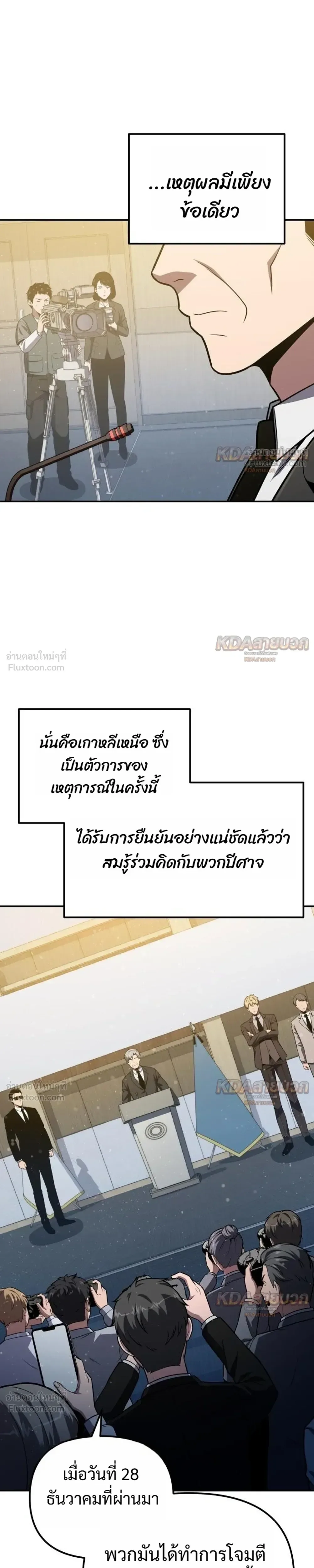 The Knight King Who Returned With a God ราชาอัศวินผู้มากับเทพ ตอนที่ 153 หน้า 33