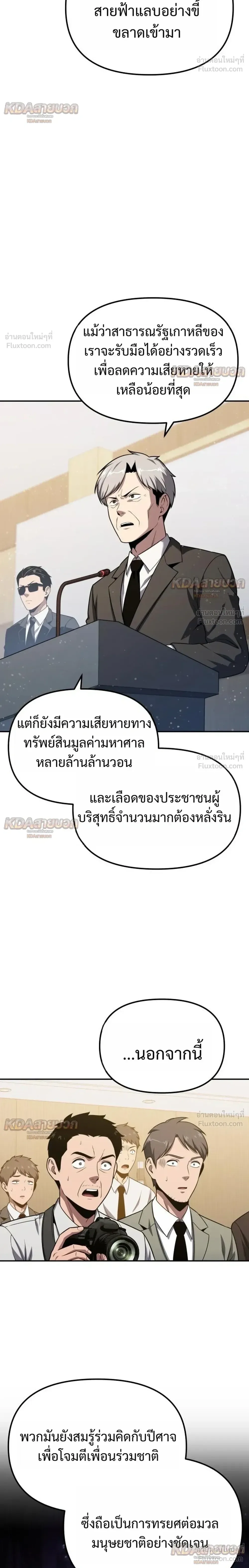 The Knight King Who Returned With a God ราชาอัศวินผู้มากับเทพ ตอนที่ 153 หน้า 34