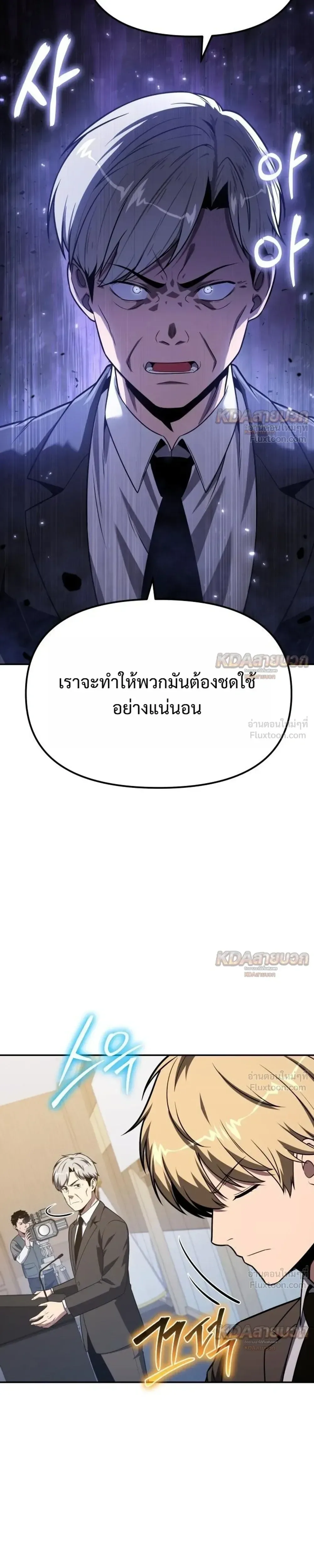 The Knight King Who Returned With a God ราชาอัศวินผู้มากับเทพ ตอนที่ 153 หน้า 35