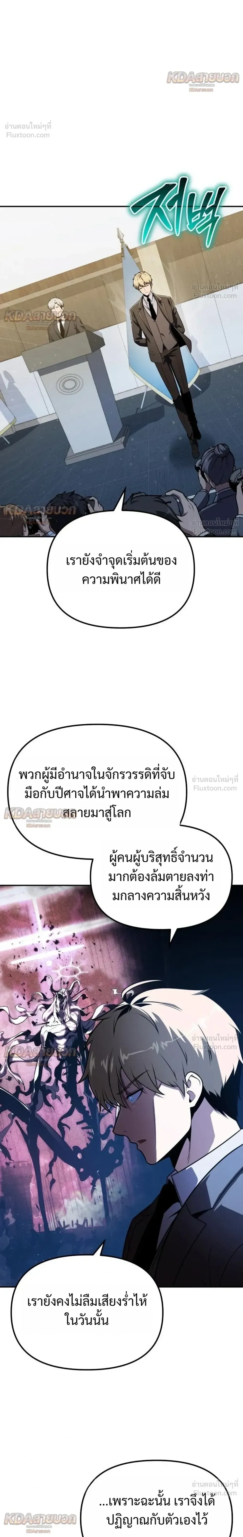 The Knight King Who Returned With a God ราชาอัศวินผู้มากับเทพ ตอนที่ 153 หน้า 36
