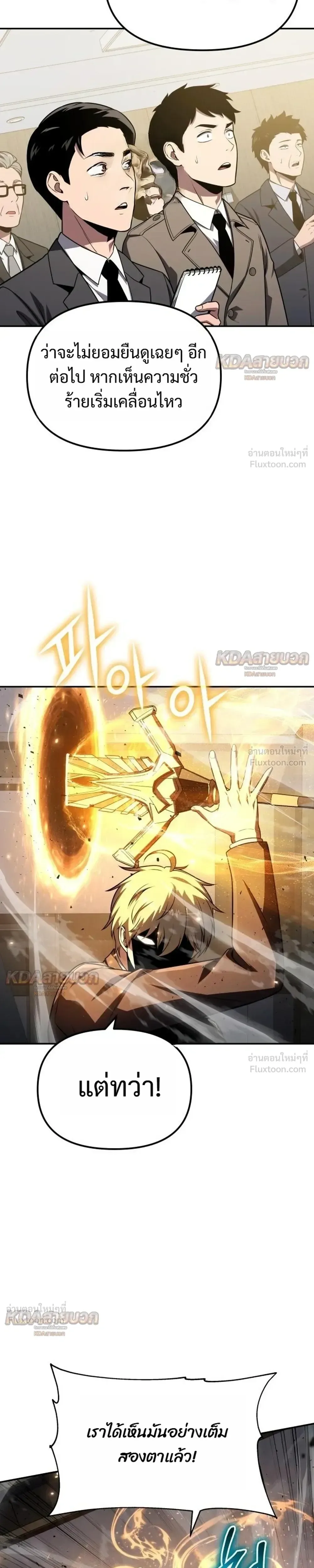 The Knight King Who Returned With a God ราชาอัศวินผู้มากับเทพ ตอนที่ 153 หน้า 37