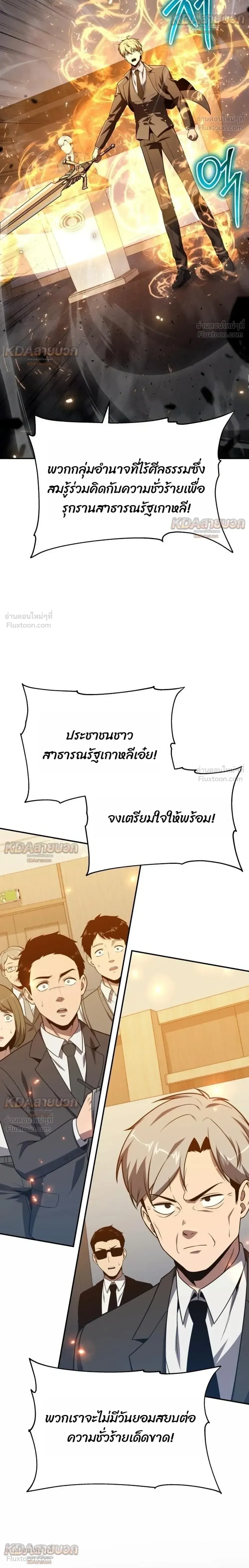 The Knight King Who Returned With a God ราชาอัศวินผู้มากับเทพ ตอนที่ 153 หน้า 38
