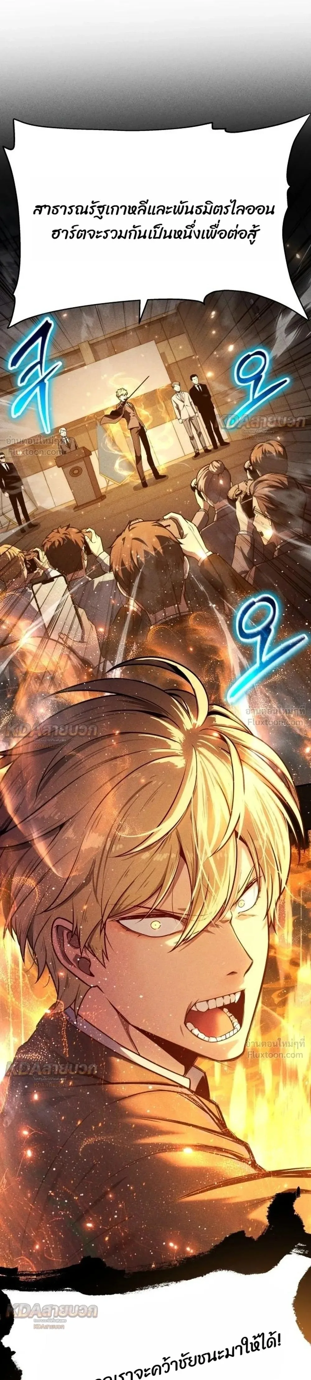 The Knight King Who Returned With a God ราชาอัศวินผู้มากับเทพ ตอนที่ 153 หน้า 39