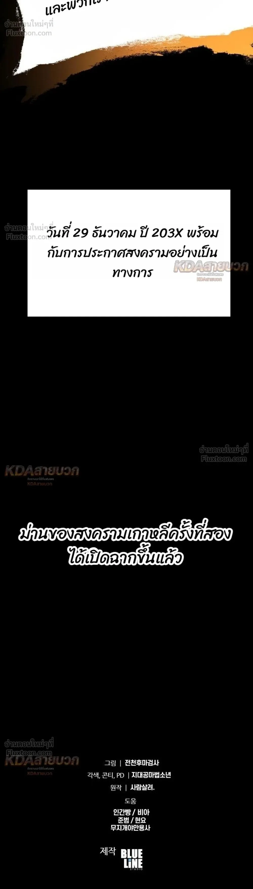 The Knight King Who Returned With a God ราชาอัศวินผู้มากับเทพ ตอนที่ 153 หน้า 40
