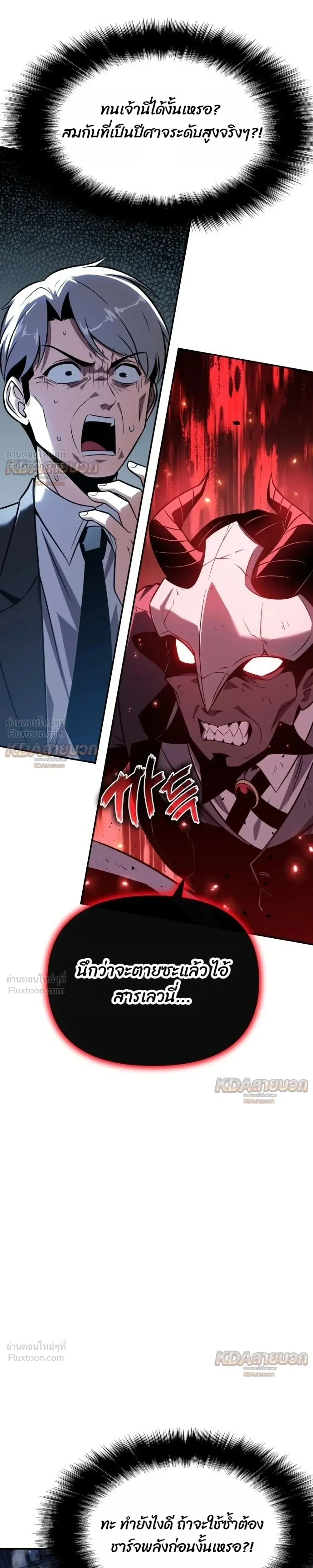 The Knight King Who Returned With a God ราชาอัศวินผู้มากับเทพ ตอนที่ 153 หน้า 7
