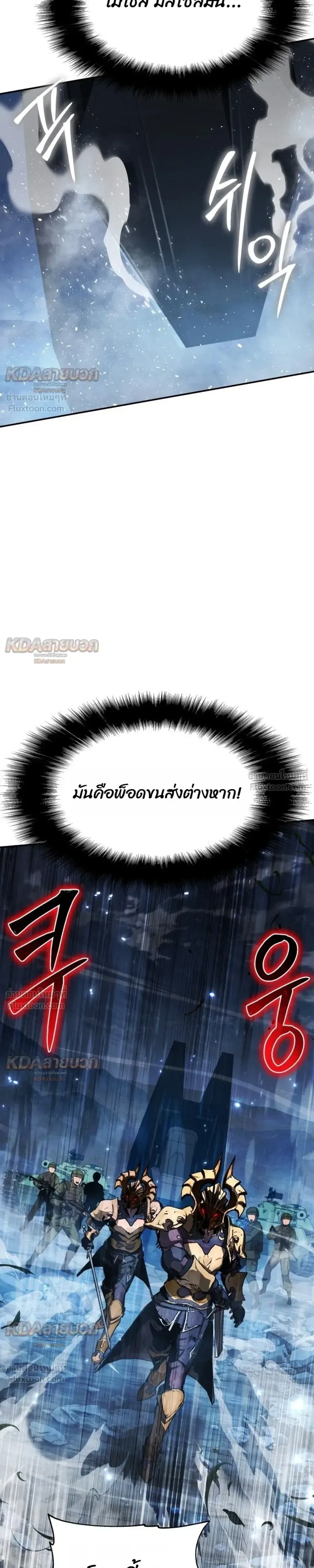 The Knight King Who Returned With a God ราชาอัศวินผู้มากับเทพ ตอนที่ 154 หน้า 13
